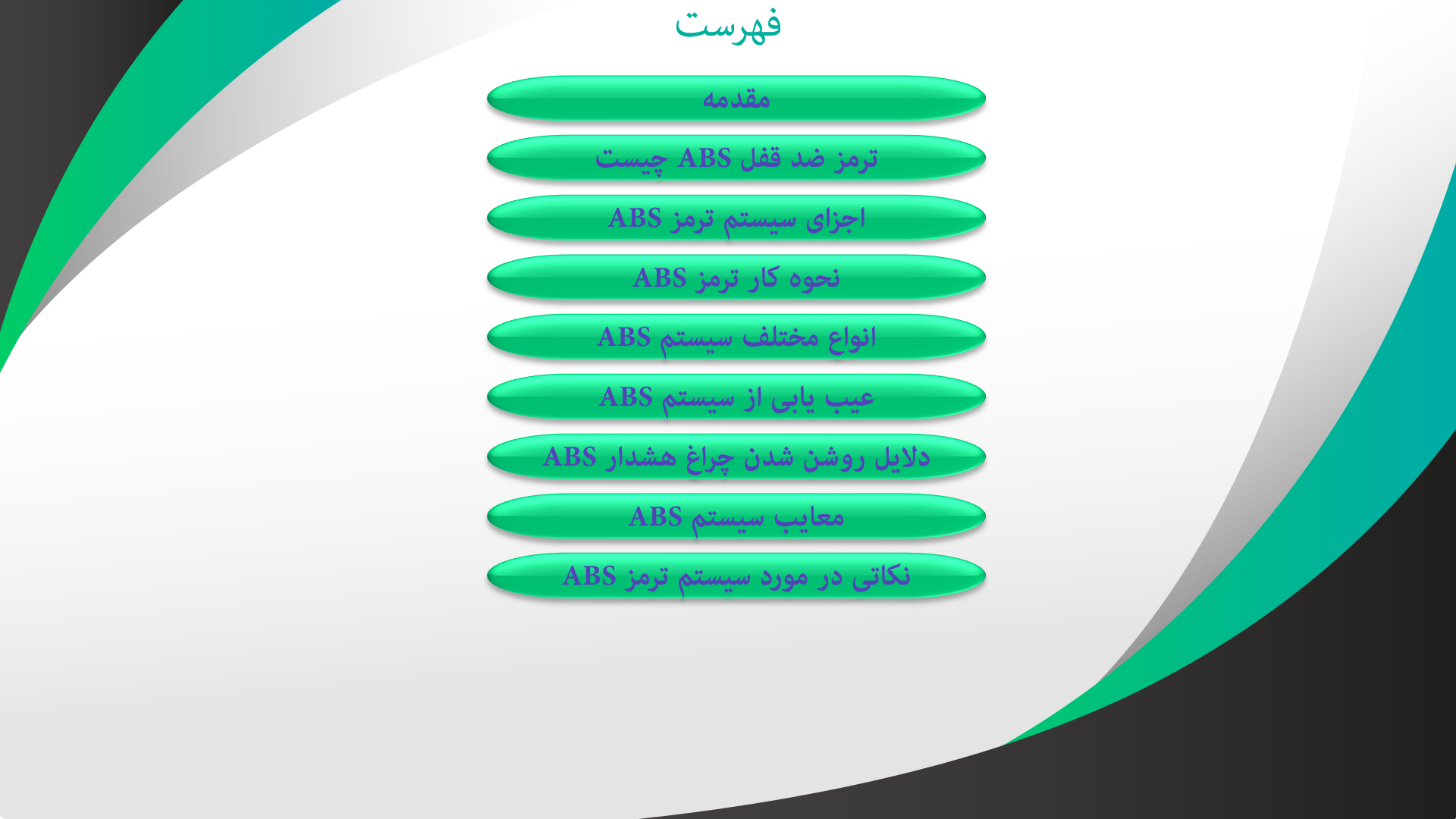 پاور پوینت در مورد سیستم ترمز ای بی اس (ABS)